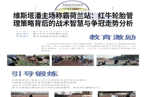 维斯塔潘主场称霸荷兰站：红牛轮胎管理策略背后的战术智慧与争冠走势分析